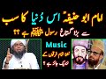  imam abu hanifa gustakh e rasool   music songs in islam  engineer muhammad ali mirza