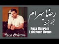 Reza Bahram Labkhand Bezan رضا بهرام لبخند بزن Reza Bahram Labkhand Bezan رضا بهرام لبخند بزن