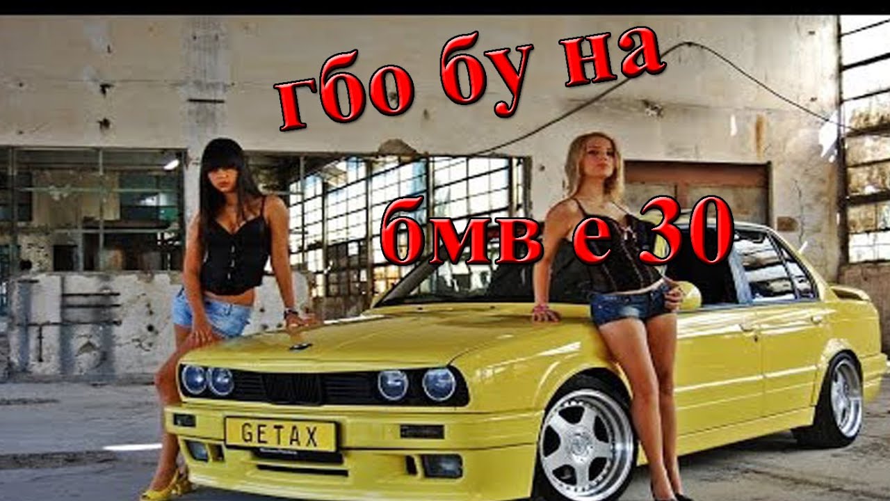 Как установить рейнгольд бмв
