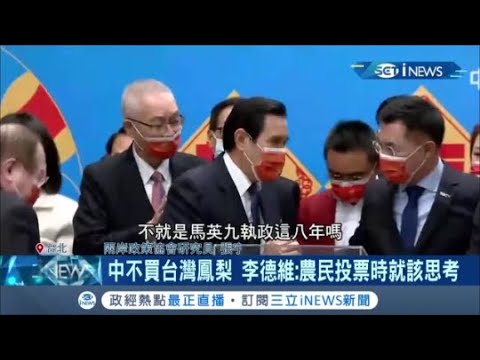 不罵中共罵農民 國民黨李德維酸"農民投票就該想到" 張宇韶氣炸:還不是馬英九八年讓台灣掉入陷阱!│【台灣要聞。先知道】20210301│三立iNEWS