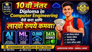 10वी नंतर Diploma in Computer Engineering येथे करा – लाखो रुपये कमवा!