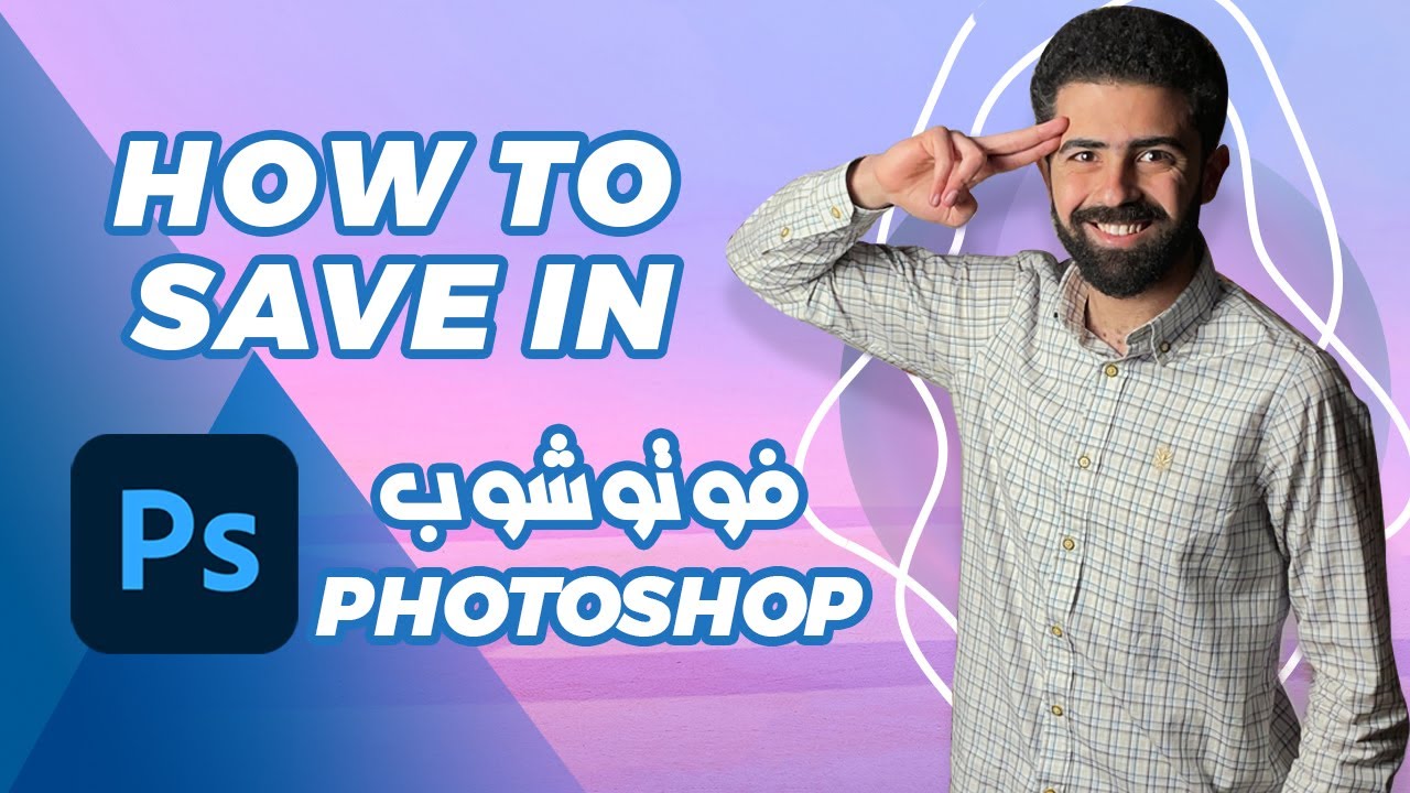 how-to-save-in-photoshop-save-photoshop-youtube