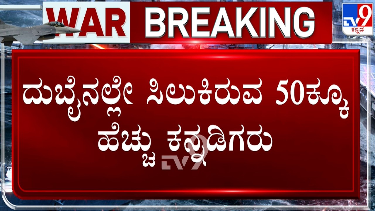 US-Israel Attacks Iran: ಇಸ್ರೇಲ್, ಅಮೆರಿಕ ದಾಳಿಗೆ ಇರಾನ್ ಪ್ರತೀಕಾರ! ಮಧ್ಯಪ್ರಾಚ್ಯ ರಾಷ್ಟ್ರಗಳ ಮೇಲೆ ಇರಾನ್ ದಾಳಿ