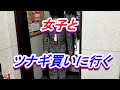 女子とツナギ買いに行く