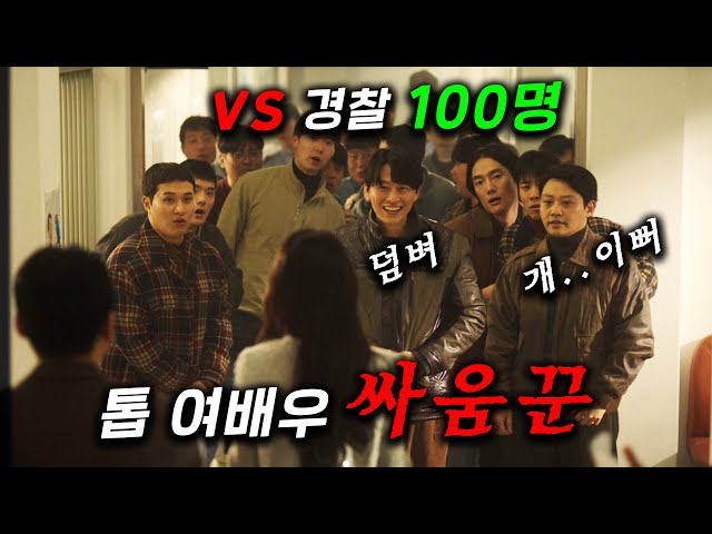 외모100점 쌈짱 등장ㄷㄷ 강력 형사 100명을 모두 웃게 만든...진짜 이쁜 톱스타 여배우가 사기꾼으로 경찰서에 쳐들어가는데, 독방에서 수사말고 팬싸인≪금쪽같은 내 스타≫1~2화