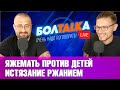 ЯЖеМать против детей. ВИП спасение в Сочи. Истязание ржанием. Немецкая мотивация