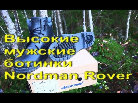 Высокие мужские ботинки Nordman Rover