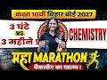 Class 10 Science Maha Marathon Revision | 3 घन्टे Vs 3 महीने 🔥| 10th Chemistry Revision By Nidhi Mam