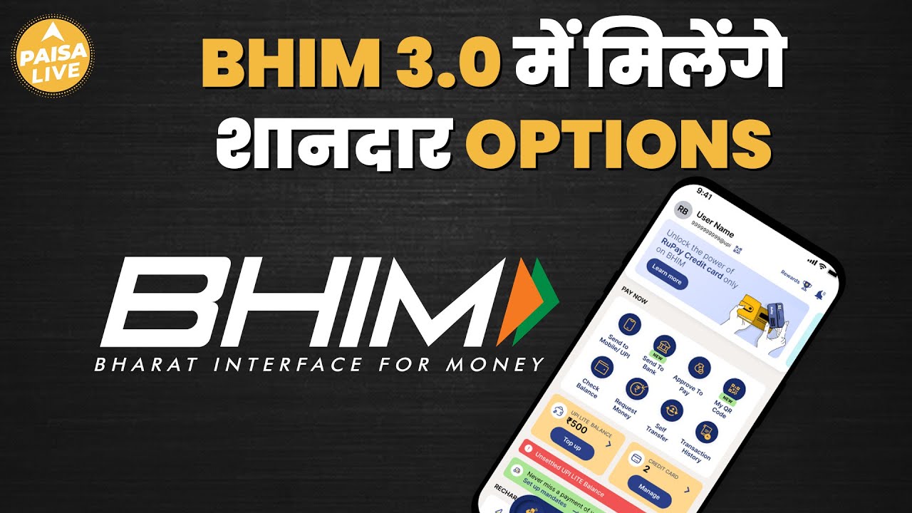 BHIM 3.0 से होगा Easy और Simple UPI Payment, App पर कई खास Feature Avaialble | Paisa Live