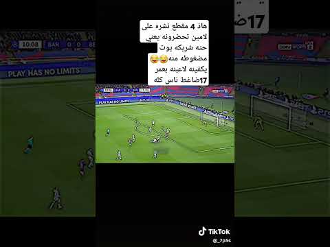 هاي قبل لا يفطر فطر بيهم من اذن فطر رجع سجل هدف ضحك عالم كله عليهم لامين اكسبلور ا روحانيات ميسي  هاي قبل لا يفطر فطر بيهم من اذن فطر رجع سجل هدف ضحك عالم كله عليهم لامين اكسبلور ا روحانيات ميسي