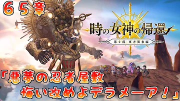 グラブル 65章