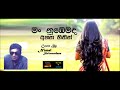 MN NUMBEMADA - මං නුඹෙමද - ජගත් වික්රමසිංහ - Cover By Nimal Siriwardene .
