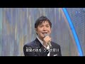 金沢望郷歌 / 松原健之