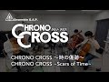 クロノ・クロス CHRONO CROSS ~時の傷跡~ / CHRONO CROSS CHRONO CROSS ~Scars of Time~