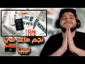 ردة فعل تونسي على Sayax YTIR NOUM يطير النوم