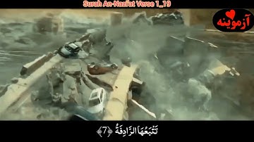 قرآن کریم پښتو ترجمه سورة النازعات آیات 1-19 Quran with pashto translation