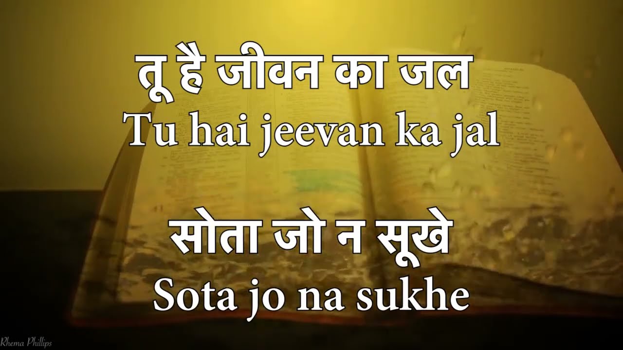        Swagat Pavitra Aatma Lyrics  jesussong