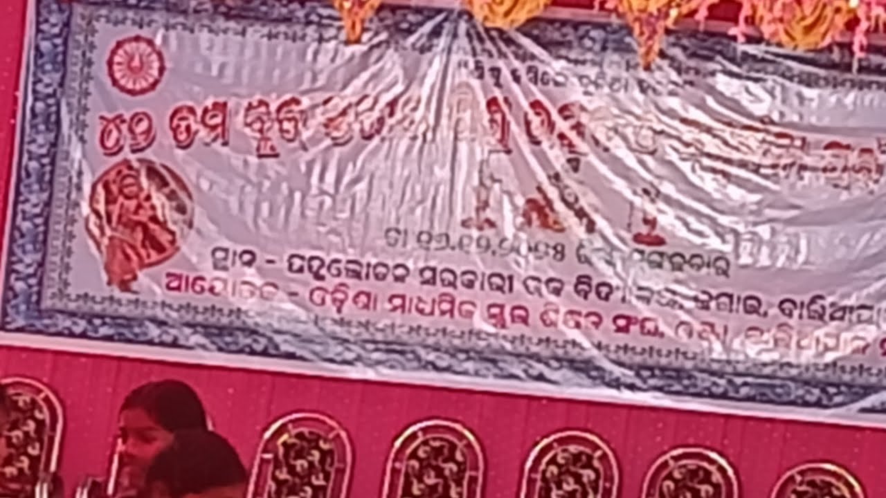 ଶିଶୁ ମେଳା ବାଲିଆପାଳ ବ୍ଲକରେ ଅନୁଷ୍ଠିତ ହୋଇଛି//ଯୋଗାଇ ହାଇ ସ୍କୁଲ୍ 