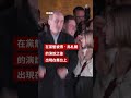 匈牙利政治人物跳舞慶祝選舉勝利走紅－ BBC News 中文