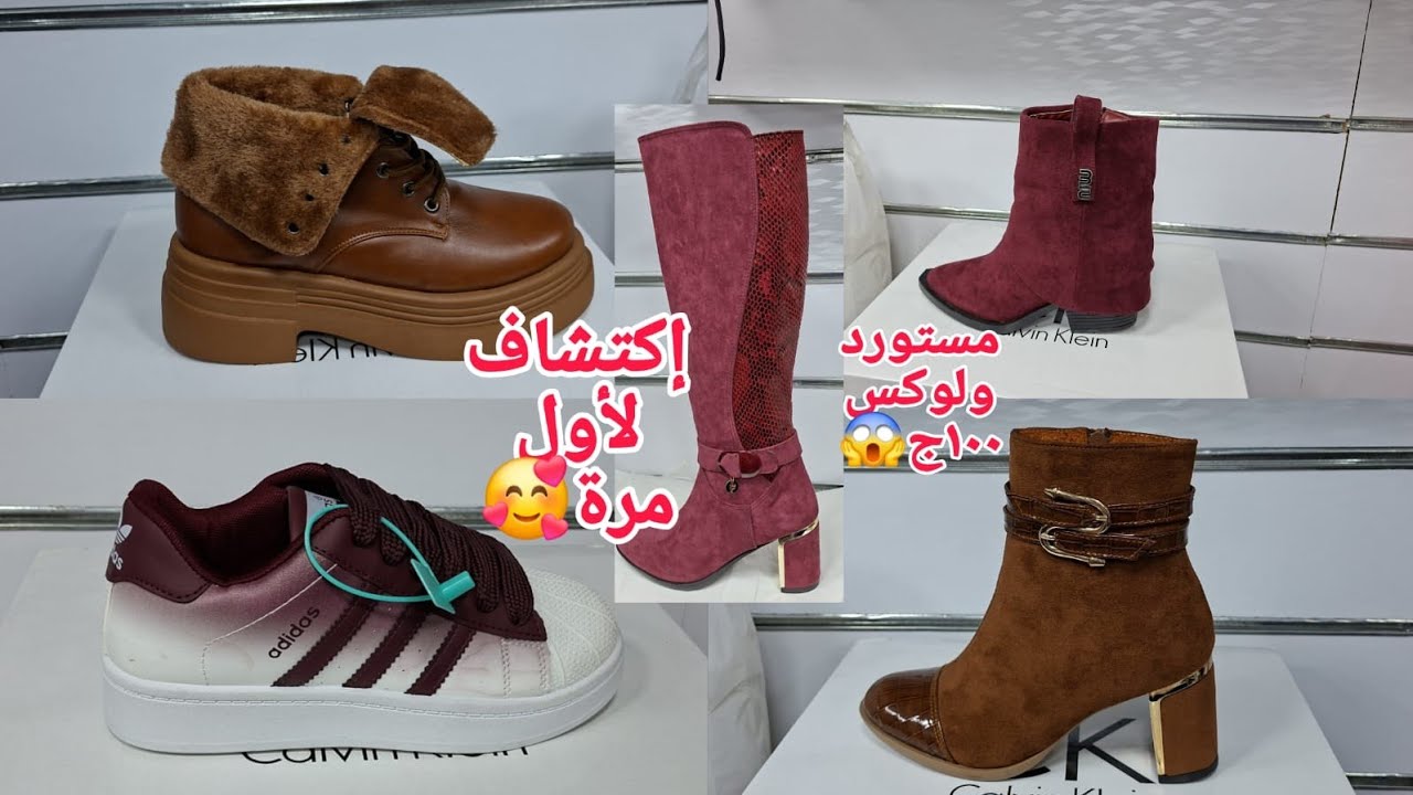 تعالواألحقوالمستورد🥰ولوكس مكان جديدلأول مرة١٠٠ج جايب تشكيل كوتشات بوتات👢هافات براندت عشاق النزاهه 