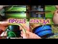 Как намотать леску на катушку триммера, мотокосы? В какую сторону наматывать леску? Без стрелок!