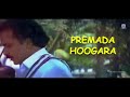 Chikkejamanru - Movie | Premada Hoogara - Lyrical Song | Ravichandran, Gowthami I Akash Audio Mp3 Song