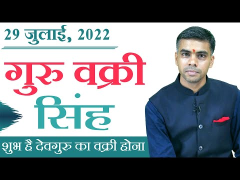 SINGH Rashi | LEO |  29 JULY 22 | Guru Vakri | Jupiter Retrograde | Rashifal | Vaibhav Vyas