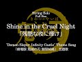 Shine in the Cruel Night | "Demon Slayer: Infinity Castle" Theme Song  [Sheet Music]