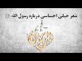 شعر غمگین درباره رسول الله صل ی الل ه علیه و سل م    2002  