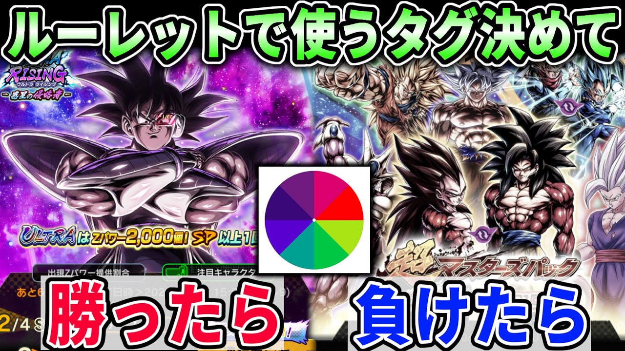 【神試合連発】ルーレットで使うパーティ決めて勝ったらULターレスガチャ/負けたらゴミガチャ引く企画がまじでエグいｗｗｗ【ドラゴンボールレジェンズ】【Dragon Ball Legends】