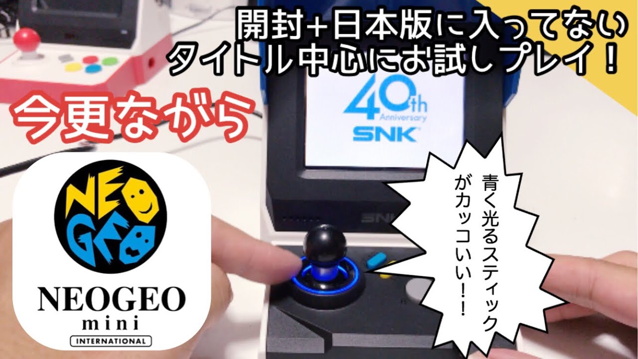 新品　未開封　ネオジオミニ　NEOGEO mini　ゲーム40タイトル収録 SNKブランド40周年記念のゲーム機“NEOGEO mini” 7月24日発売決定