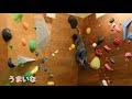 【ボルダリング】ホールドチェンジって何やってるの？【新コース】