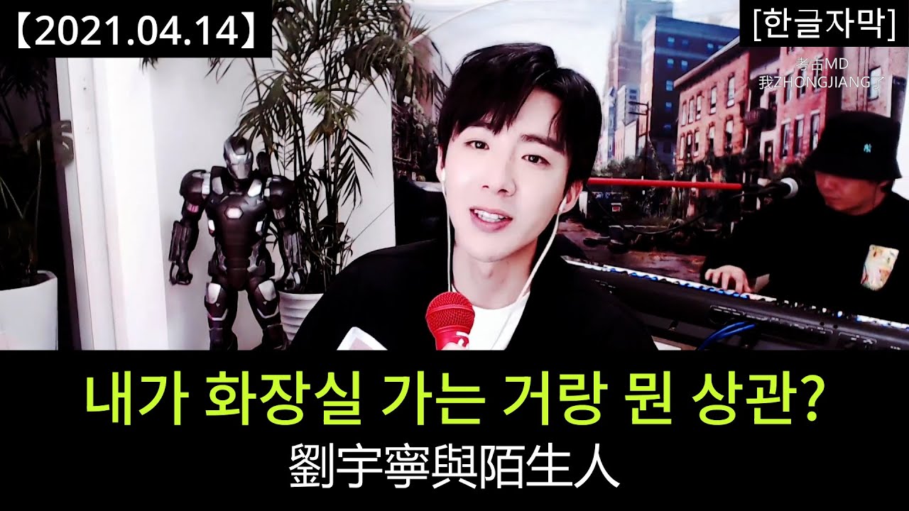 #류위닝 어디서 뭐 하다 이제야 왔어?｜#劉宇寧 你怎麼才來啊？