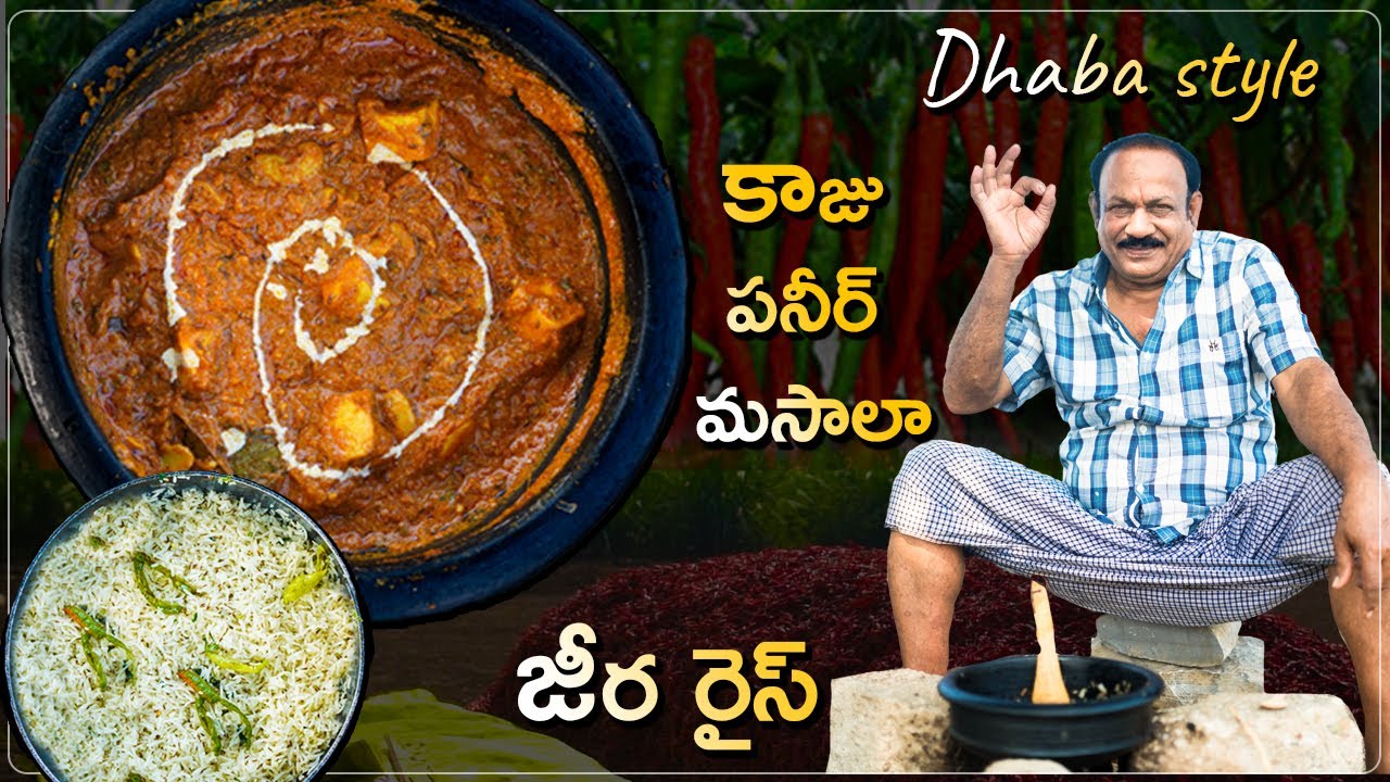 KAJU PANEER MASALA DhabaStyle  | కాజు పనీర్ మసాలా | Jeera rice | జీరా రైస్ | Traditional cooking