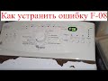 Whirlpool AWE7515 ошибка f08. (ИЩИ ПРИЧИНУ НА ПЛАТЕ)