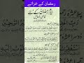 #shorts#urduquotesmiracle#viral#whatsappstatus#رمضان کے خزانے#