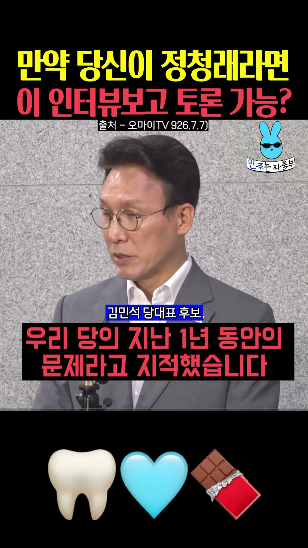 만약 당신이 정청래라면 김민석과 토론 가능⁉️ — 민주는 파출부