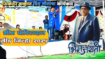 💙 गेली भीमाला पहायला फेटा नेसून रमाई 🇪🇺 | Geli Bhimala pahayala Feta Nessun Ramai 💙|Mr.Ajay official
