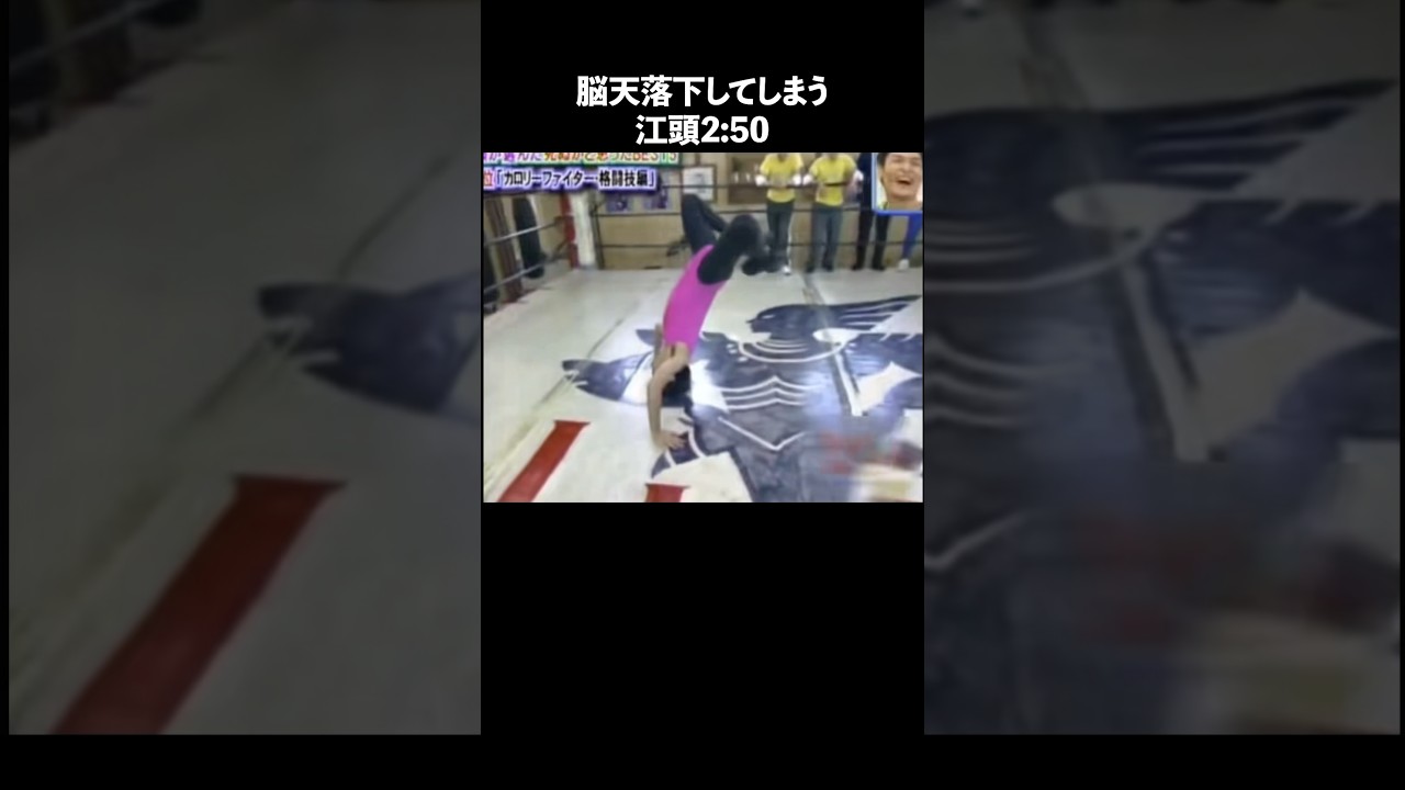 江頭2:50の魅力が半端ない#芸人