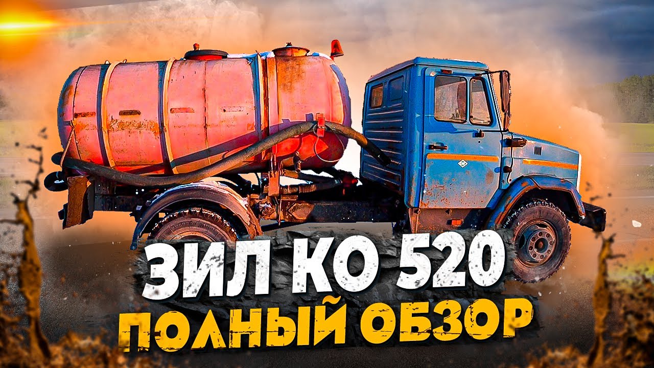 Высота автомобиля ассенизатора