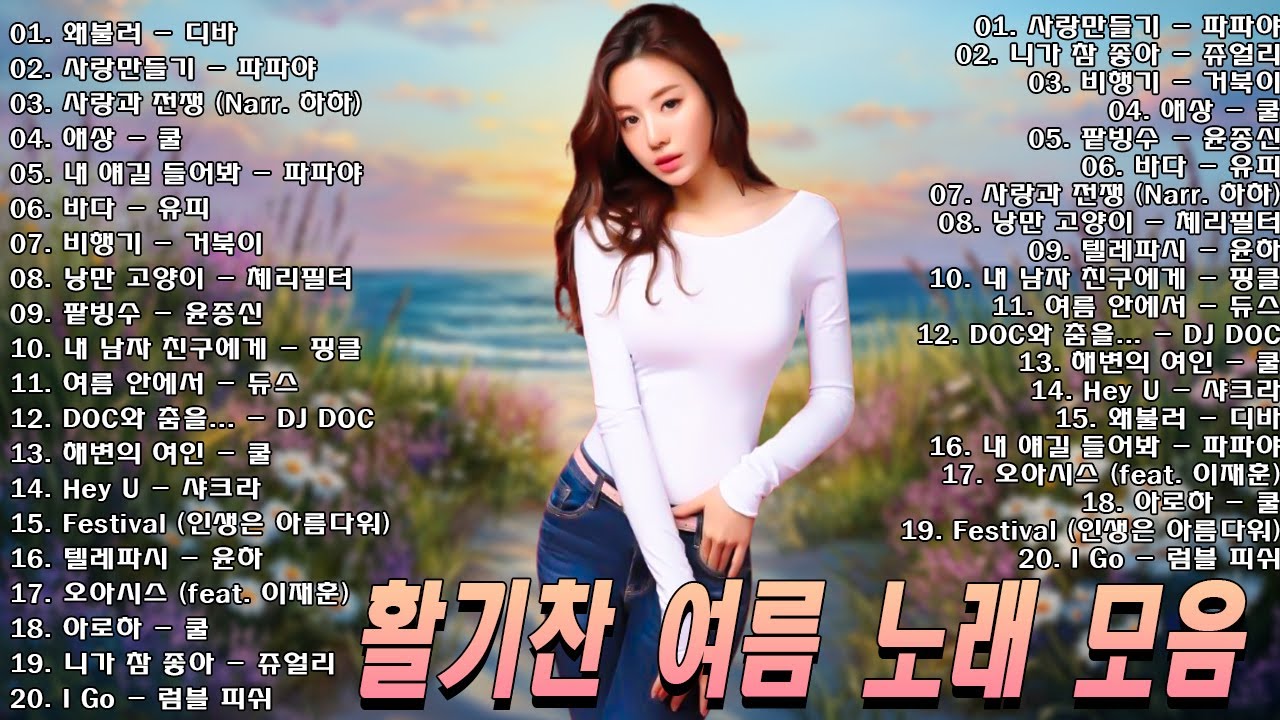 광고 없는 연속재생 ✨ 90년대 히트 댄스 메들리 BEST