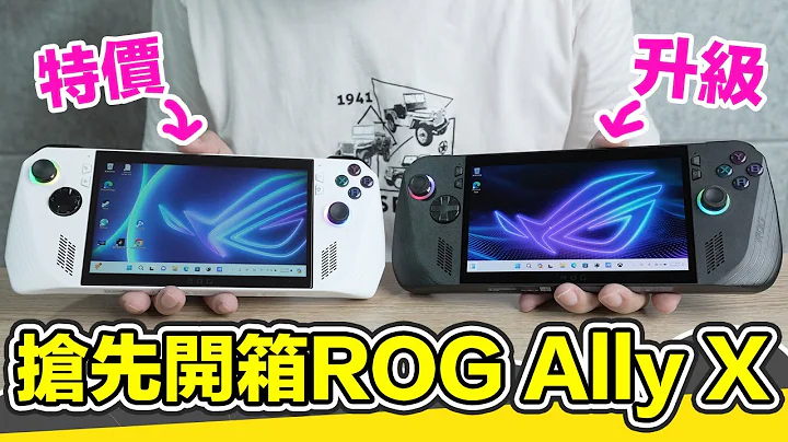 新掌機！ROG Ally X旗艦進化版開箱！除了黑化還有什麼差異？直接拿白色ROG Ally旗艦款來比！ | 羅卡Rocca - 天天要聞