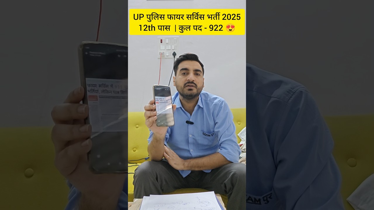 UP POLICE FIRE SERVICE NEW VACANCY 2025 