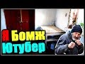 Вот почему мне стоит уйти с ютуба. Живу как бомж. Room Tour