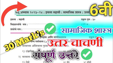 Setu abhyas 6th class social science test 2 | Bridge course class 6th hist post test | Test 2 | 2023