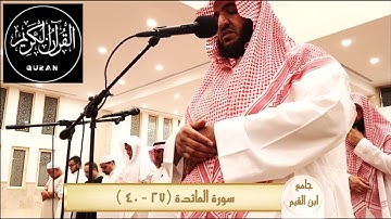 صوت يريح القلوب - تلاوة من سورة المائدة للقارئ عبد البديع غيلان