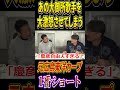 あの大御所歌手を大激怒させてしまう元広島東洋カープ1番ショート #高橋慶彦 #プロ野球 #広島東洋カープ