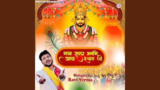 Naya Saal Manane Aaye Shyam Ji (Happy New Year Sanware)