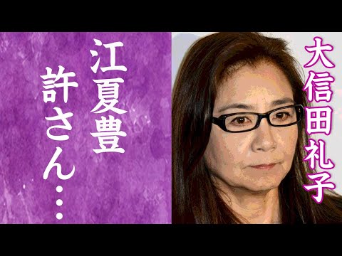 大信田礼子が江夏豊と婚約破棄した理由に一同驚愕…！都倉俊一と離婚した本当の理由…絶対に許さんと言い放った確執の真相に震えが止まらない…！