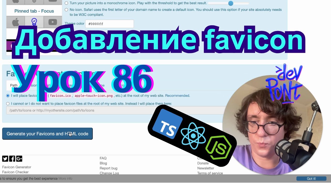 Typescript Favicon Урок 86. Добавление favicon (TypeScript, Node.js, React) - YouTube